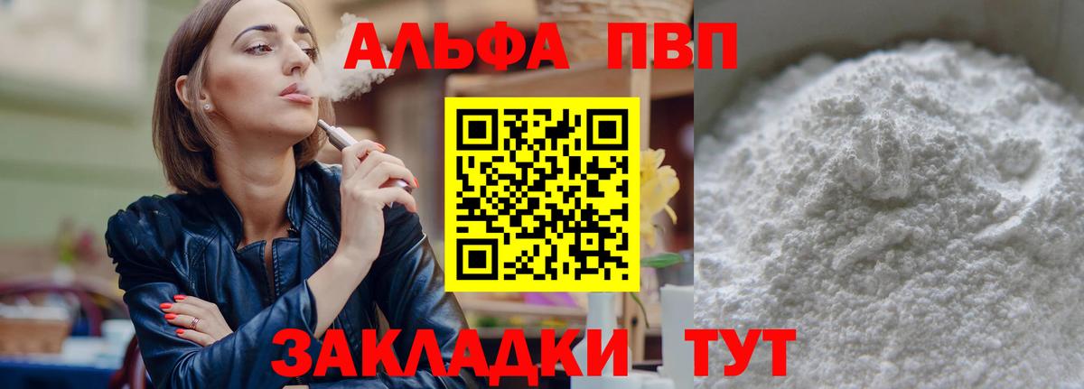 Alpha PVP крисы CK  Альфа ПВП Crystall  Малоярославец  Вход с VPN 