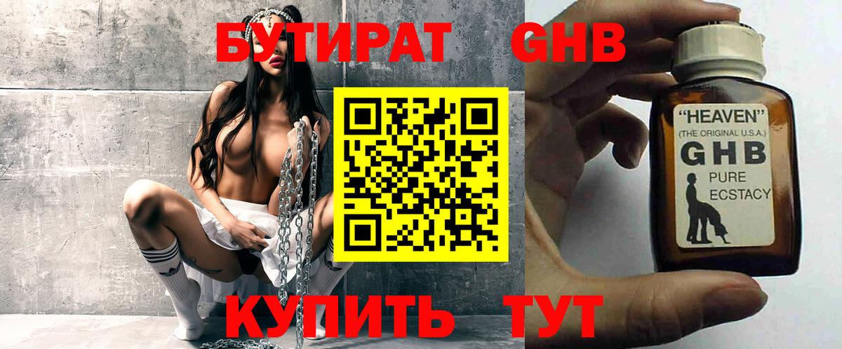Бутират бутандиол  Вход с VPN  Малоярославец 