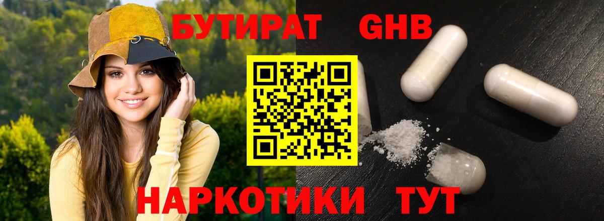 БУТИРАТ 99% Малоярославец