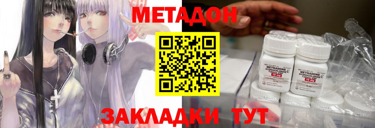 Метадон кристалл  Вход с VPN  Малоярославец 